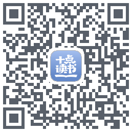 十点读书-Debug的下载二维码