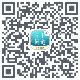 掌上问道 QRcode