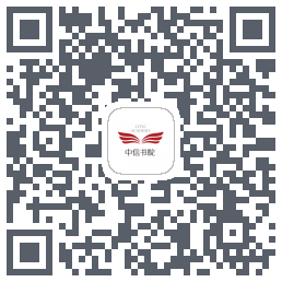 中信书院 QRcode