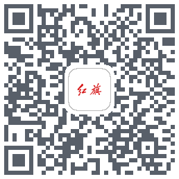 红旗智联 QRcode