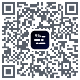 灵敢提词器 QRcode