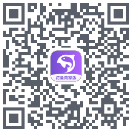 驼鱼商家版的下載二維碼
