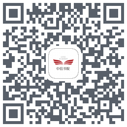 中信书院 QRcode