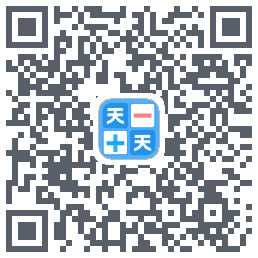 天天加减法的下載二維碼