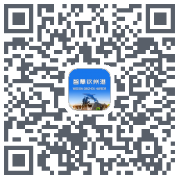 智慧钦州港 QRcode