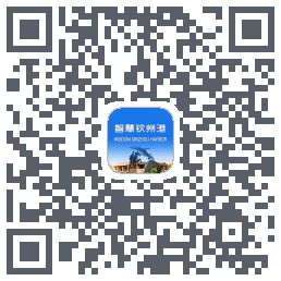 智慧钦州港 QRcode