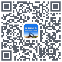智慧钦州港 QRcode