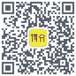 得分教育的下載二維碼