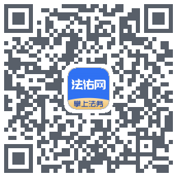 法佑网的下載二維碼