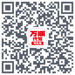 万顺代驾_内测รหัส QR สำหรับดาวน์โหลด