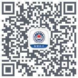 智慧执法 QRcode