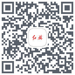 红旗智联的下載二維碼
