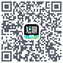 麦萌短剧的下載二維碼