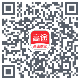 高途课堂 QRcode