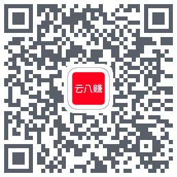 云八赚的下载二维码