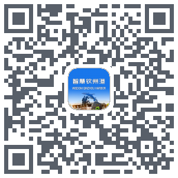智慧钦州港 QRcode