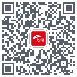 佛山地铁 QRcode