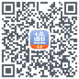 十点读书-Debug的下载二维码