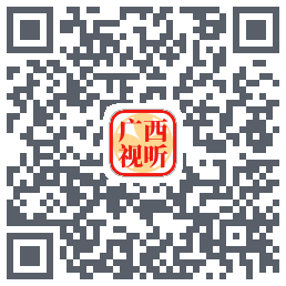 广西视听的下載二維碼