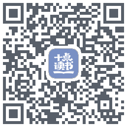 十点读书-Debug QRcode