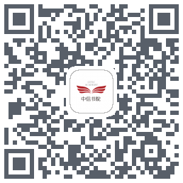 中信书院 QRcode