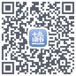 十点读书-Debug的下载二维码
