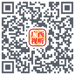 广西视听的下載二維碼