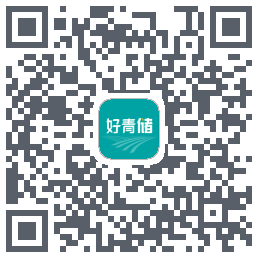好青储的下載二維碼