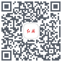 红旗智联 QRcode