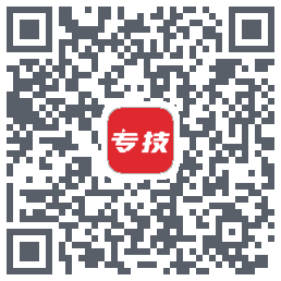 专技之家 QRcode