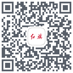 红旗智联 QRcode