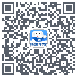 好老师升学帮的下載二維碼