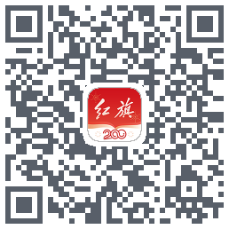 红旗智联的下載二維碼