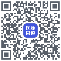 医脉同道的下載二維碼