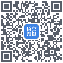 悟空拍摄 QRcode