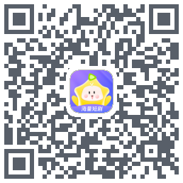 星芽短剧-测试包kod QR do pobrania