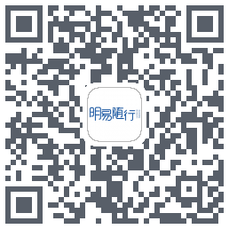 明易随行2.0 QRcode