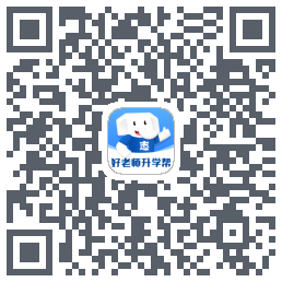 好老师升学帮kod QR do pobrania