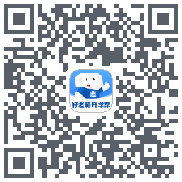 好老师升学帮รหัส QR สำหรับดาวน์โหลด