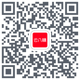 云八赚的下载二维码