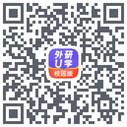 外研U学校园版的下載二維碼