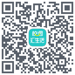 校园汇生活的下載二維碼