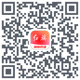 红旗智联的下載二維碼