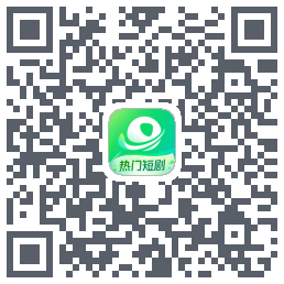 星芽短剧 QRcode