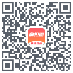 扁担圈快递员的下載二維碼