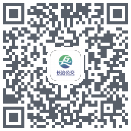 长治公交通รหัส QR สำหรับดาวน์โหลด
