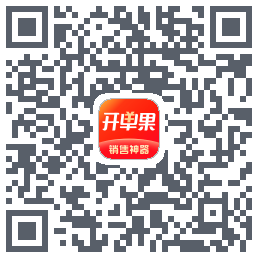 开单果的下载二维码