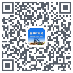 智慧钦州港的下載二維碼