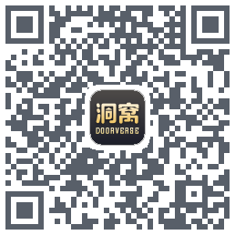 洞窝的下載二維碼