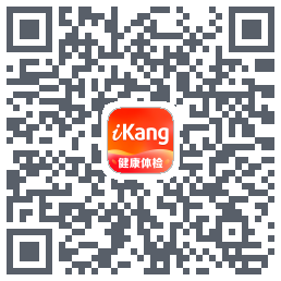 爱康-约体检查报告的下载二维码
